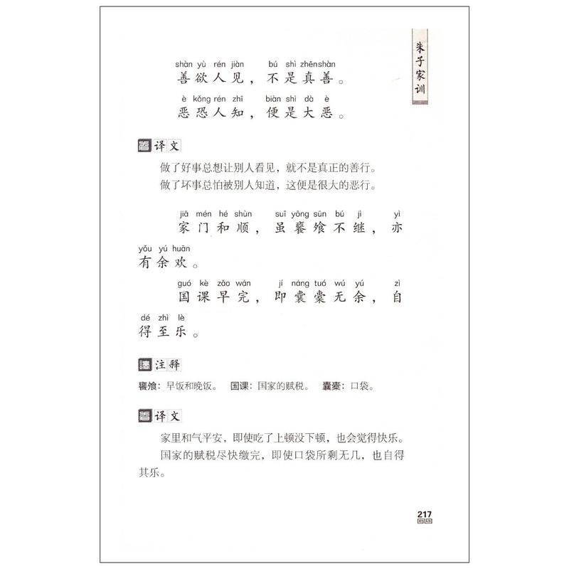 正版颜氏家训 朱子家训 优+ 书声琅琅 国学诵读本二传统文化读物小学文学读物 中国少年儿童新闻出版总社 中国少年儿童出版