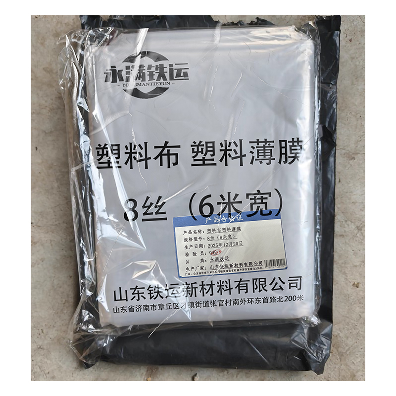 永满铁运 塑料薄膜 8丝(6米宽) 米高清大图