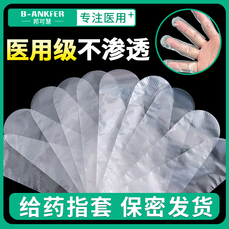 慧医用手指套一次性给药塞药上药妇科阴道检查医疗非无菌手指头护套