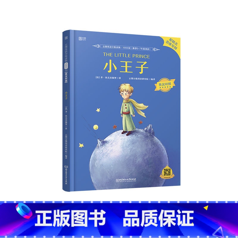 【正版】床头灯系列英语读物1000词 小王子 英汉对照双语读物