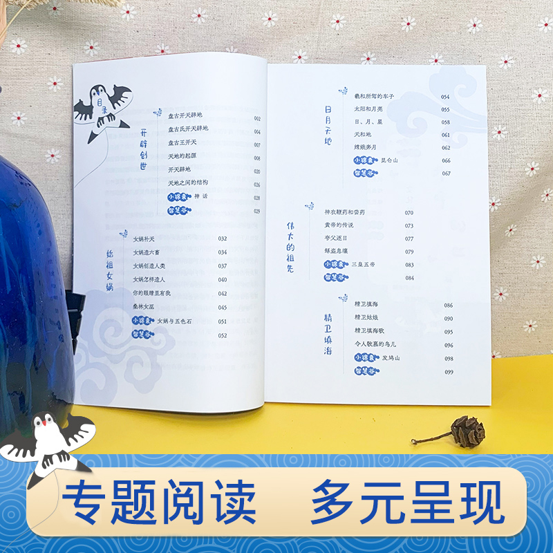 民间文学里的中国 全4册 [正版] 民间文学里的中国全4册 周益民 母语游戏民间传说神话故事四大传说小学四五年级上下册语高清大图