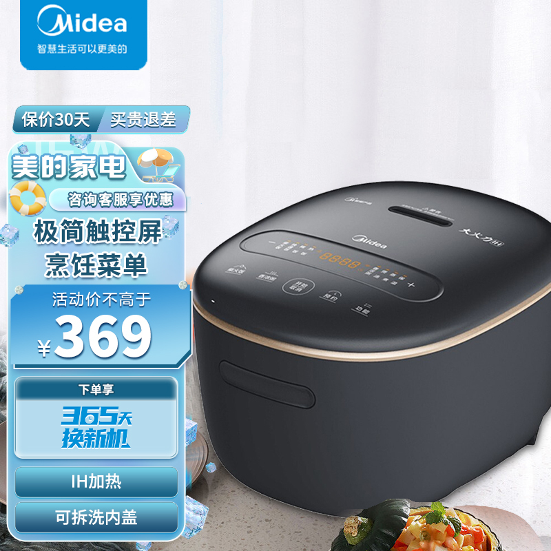 美的(Midea)电饭煲IH电饭锅4L大容量4-6人多功能智能预约金属机身家用饭煲 FB40M5-816S