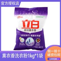 立白超洁熏香洗衣粉家用薰衣草香味持久洗衣服粉留香香水味 批发 立白熏香洗衣粉1千克*1袋(共2斤)