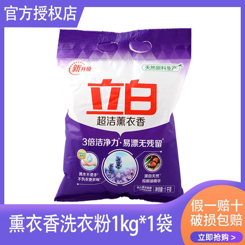 立白超洁熏香洗衣粉家用薰衣草香味持久洗衣服粉留香香水味 批发 立白熏香洗衣粉1千克*1袋(共2斤)