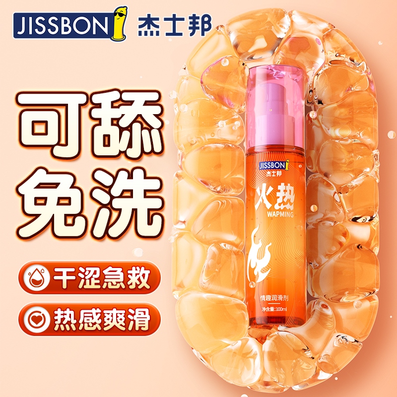杰士邦 热感情趣润滑液100ml 水溶性免洗润滑油 成人房事免洗可舔持久润滑 女性快感液高液潮润滑剂 润肤油