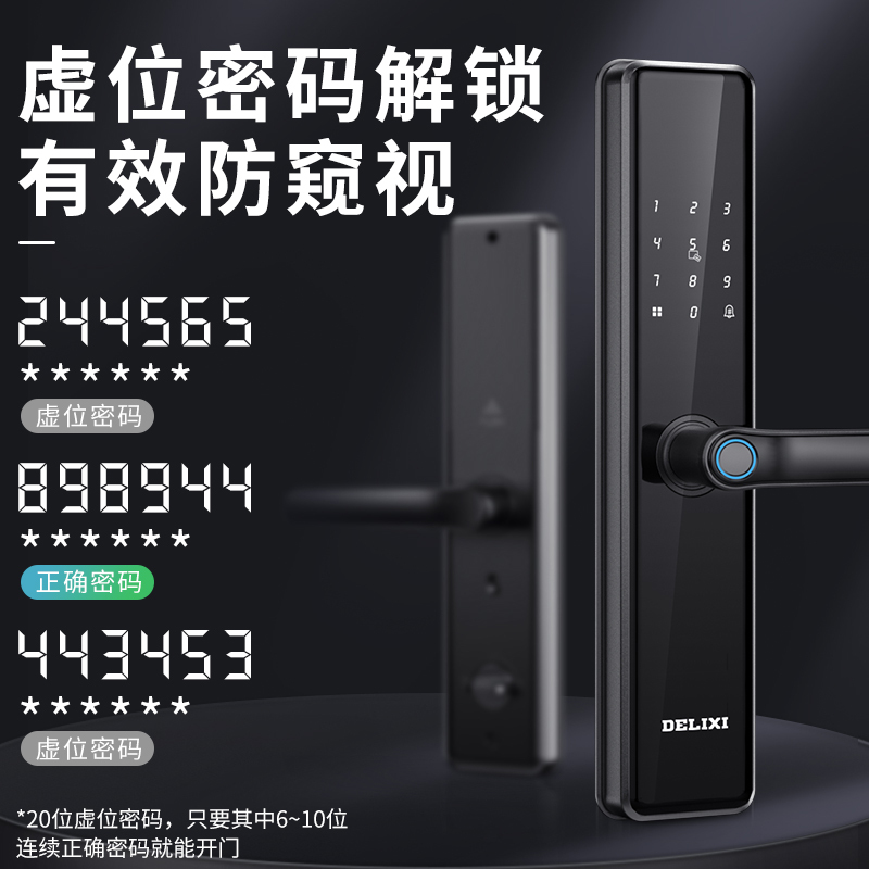 德力西指纹锁家用入户防盗全自动智能通用密码锁手机远程电子开
