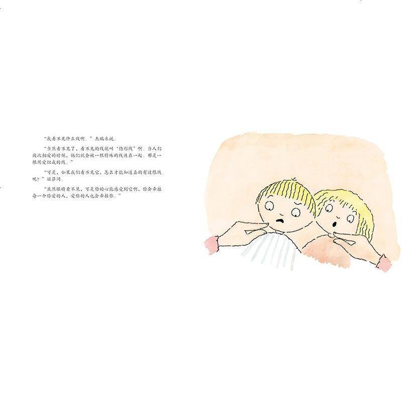 看不见的线 精装硬壳 一本帮小朋友化解分离焦虑,建立安全感的图画书 3-6岁儿童宝宝阅读绘本故事书 入院准备早教书