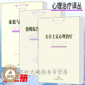 【醉染正版】正版图书 商务印书馆心理治疗译丛套装3册：简明综合心理治疗+家庭与家庭治疗+存在主义心理治疗心理学书籍心理咨