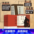 念楼学短 【正版】念楼学短苏东坡新传辛弃疾新传岳麓书社修订版罗辑思维古文观止笔记小说当代古代文学选编国学启蒙中学生课短罗