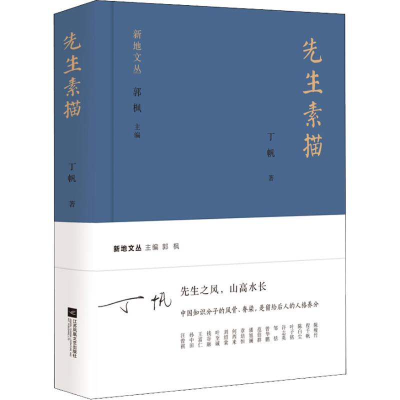 醉染图书先生素描9787559429209高清大图