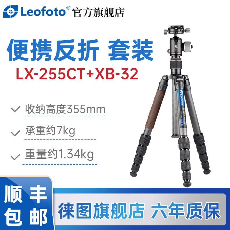 徕图/Leofoto LX-255CT+XB-32 城市穿梭微单单反摄影三脚架套装 便携反折轻便