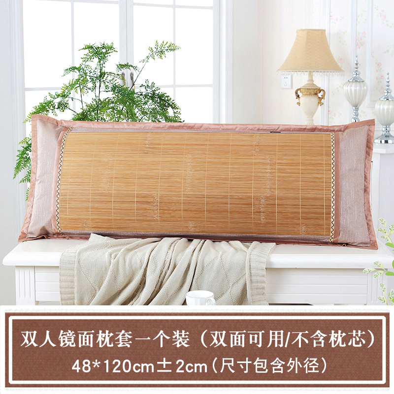 家柏饰(CORATED)夏季双人冰丝枕套仿藤枕席成人夏天加长竹凉席枕头套1.2/1.5米 C013-双人镜面枕套（1个装） 48cmX120cm