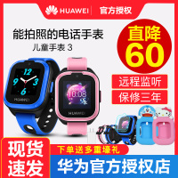 【正常发货】Huawei/华为儿童手表3（极光蓝）智能电话拍智能防水小孩手机中小学生可爱男女孩抖音同款拍照通话版官方正品pro