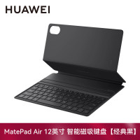 HUAWEI MatePad Air 12英寸 智能磁吸键盘 经典黑