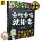 [醉染正版]正版 会吃会喝就排毒 健康饮食书籍排毒果蔬汁食疗养生书籍养肝护肝保肝排毒健身餐食谱养生书籍大全健康书籍营养学