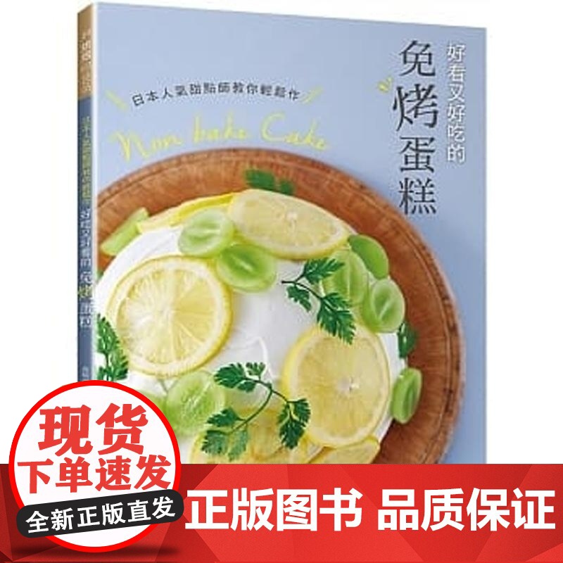 []港台原版 日本人气甜点师教你轻松作 好看又好吃的免烤蛋糕 森崎茧香 良品文化 不需要烤箱就能做 森崎繭香 良高清大图