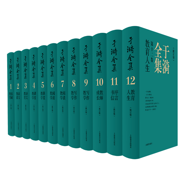 于漪全集 第4卷 课堂教学(修订版) 初中通用 [正版]于漪全集修订版1-12卷基础语文阅读课堂写作序言书信教育人生教书高清大图