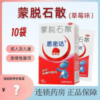 思密达 蒙脱石散3g*10袋