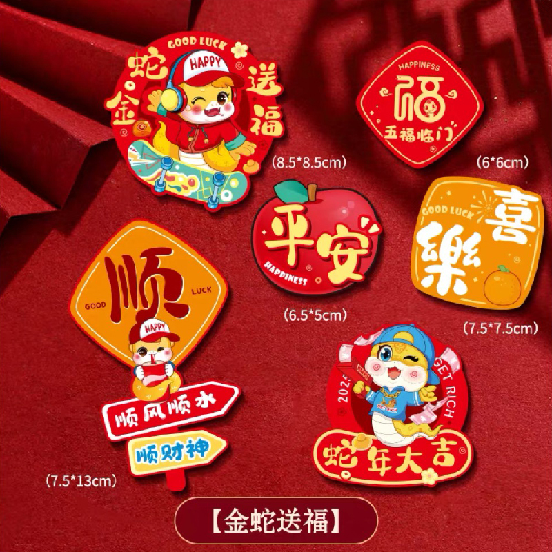 高颜值蛇年主体冰箱贴增添年味多场景适用