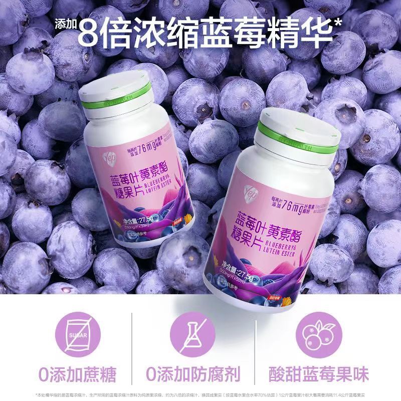 汤臣倍健Yep蓝莓叶黄素咀嚼片爱护眼睛营养50片/1瓶
