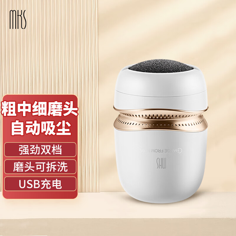 mks修脚神器电动磨脚器充电式磨脚后跟死皮老茧硬皮美足仪工具自动吸尘生日礼物送女生 NV8615B