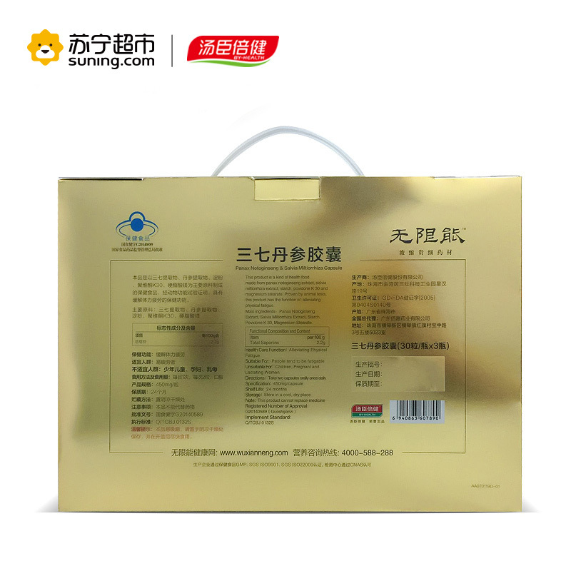 无限能 汤臣倍健R三七丹参胶囊礼盒450mg/粒*30粒/瓶装*3瓶/盒 缓解体力疲劳