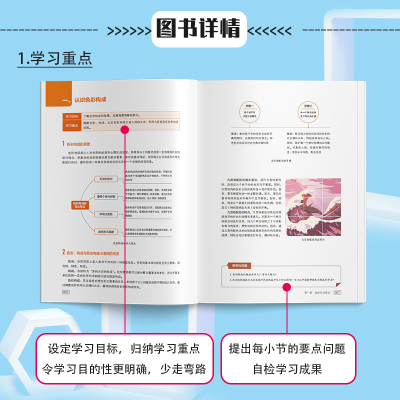 [正版]艺术设计必修课 色彩构成 设计基础理论与实际案例结合 色彩心理学 色彩在视传环艺工业设计应用 色彩设计基础 艺高清大图