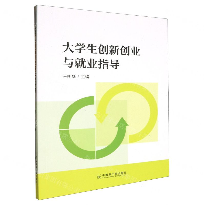 【N】大学生创新创业与就业指导-9787522129570