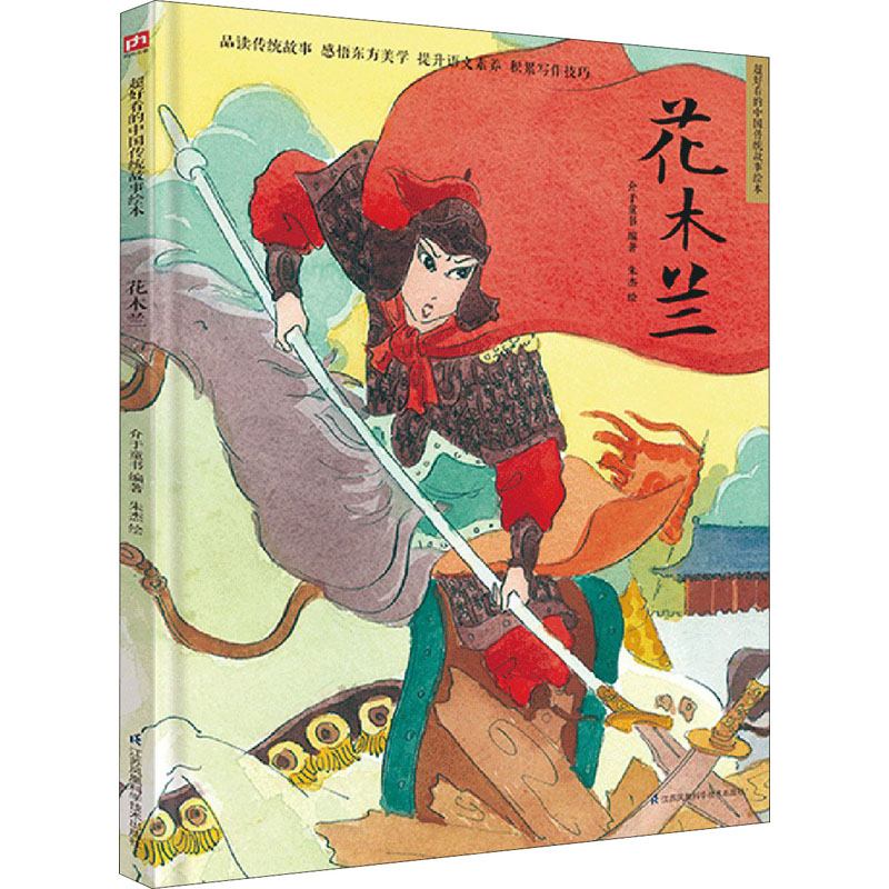 醉染图书花木兰9787571315559高清大图