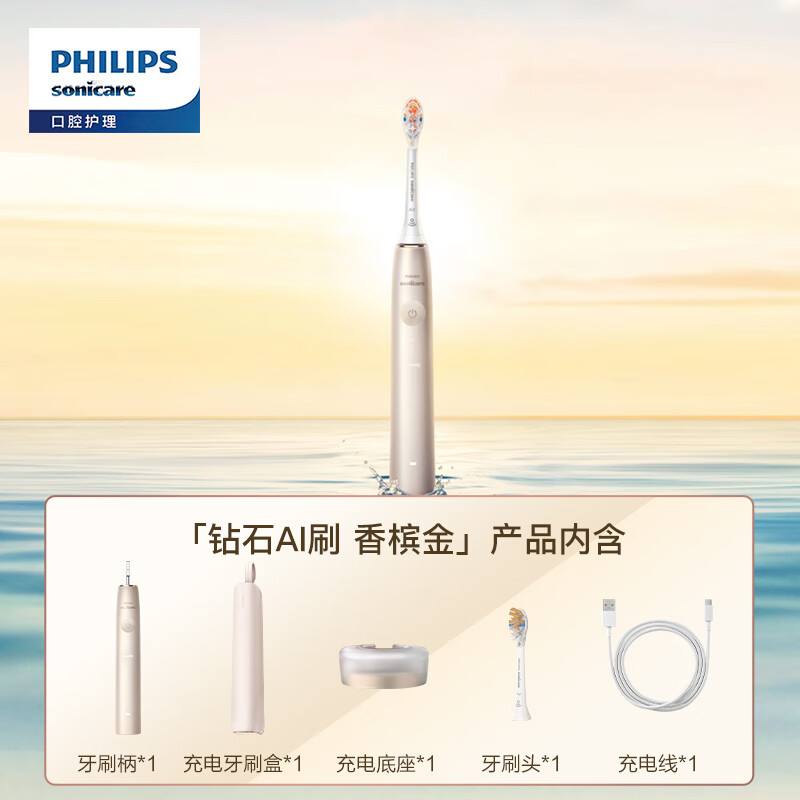 飞利浦(PHILIPS)钻石Ai电动牙刷 旗舰款HX9996香槟金