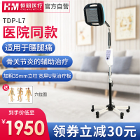 恒明医疗特定电磁波治疗器医用远红外线治疗仪理疗仪家用多功能电烤灯TDP-L7