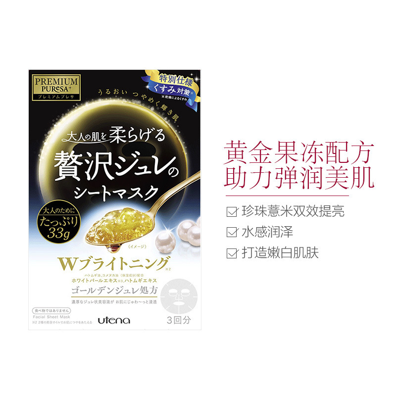Utena佑天兰奢华璞俐莎亮肤果冻面膜(双效净肤精华)33g*3