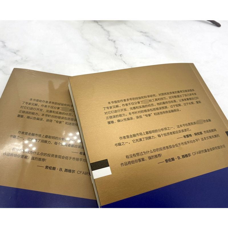 醉染图书中常犯的错 不可不知的心理与认知偏差误区9787111707325高清大图
