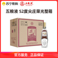 宜宾五粮液尖庄荣光52度纯粮食固态法浓香型高度白酒整箱