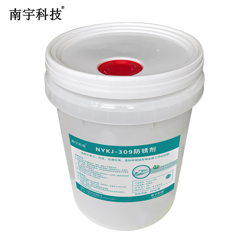 南宇科技防锈剂 20kg/桶 NYKJ-309(桶)高清大图