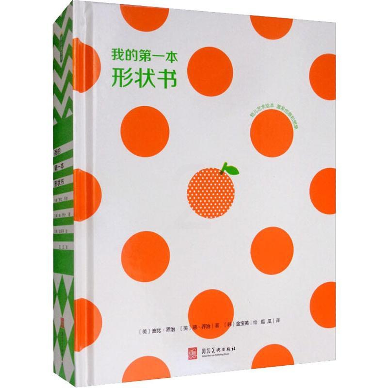 [醉染正版]我的本形状书儿童读物/童书/启蒙/认知高清大图
