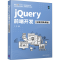 [M]jQuery前端开发(全案例微课版)-9787302582755