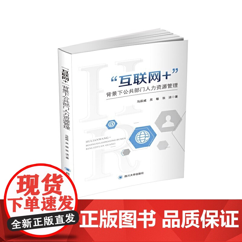 互联网+背景下公共部门人力资源管理高清大图