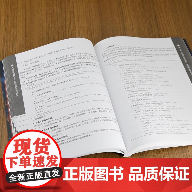 [正版新书]大模型定制开发 行业应用与解决方案 崔皓 清华大学出版社高清大图