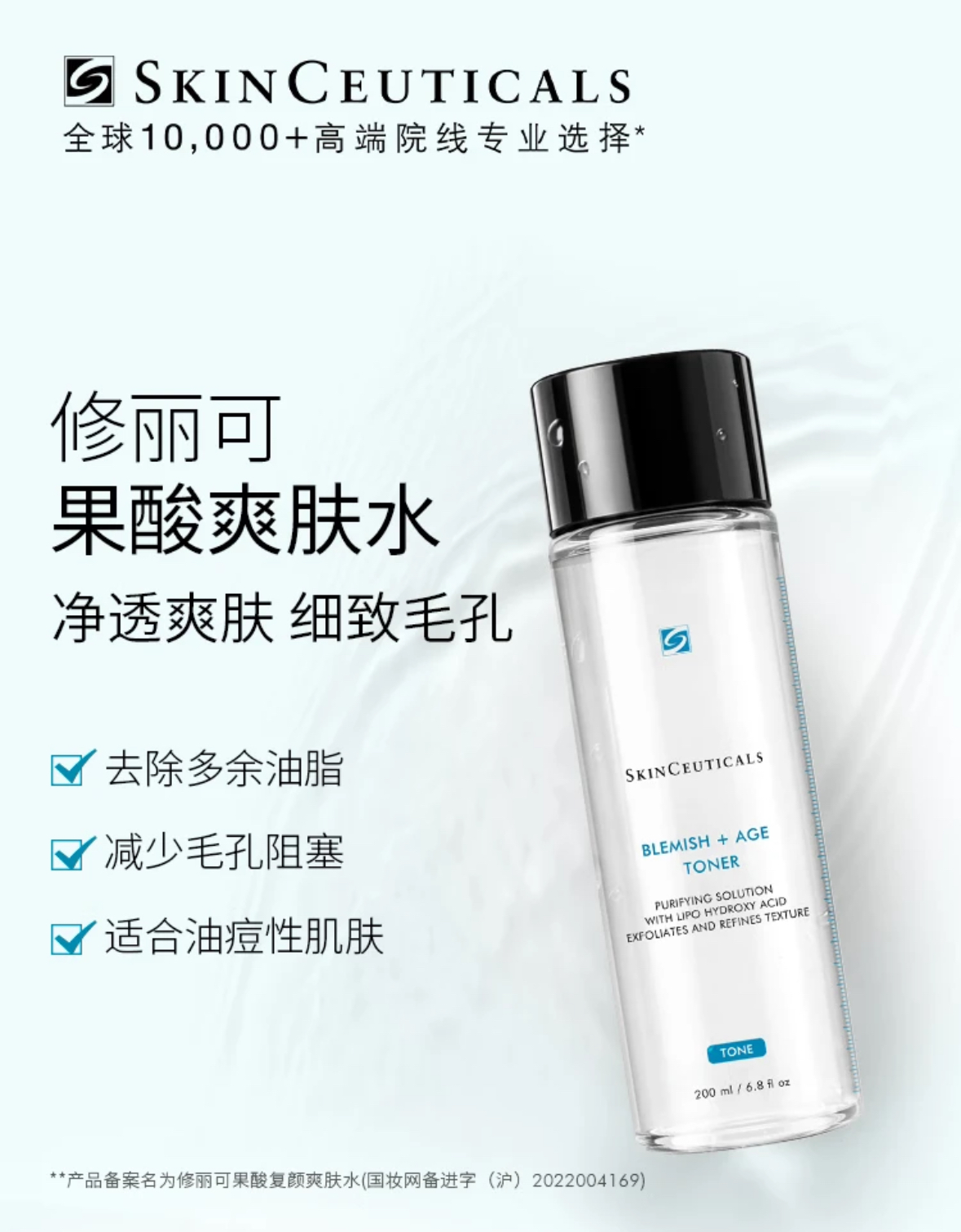 修丽可果酸爽肤水200ml 去角质补水收缩毛孔 专柜正品高清大图