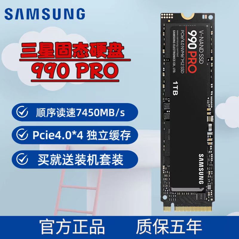 三星(SAMSUNG)1TB SSD固态硬盘 M.2接口(NVMe协议PCIe 4.0 x4) 990 PRO (MZ-V9P1T0BW)笔记本台式机一体机固态硬盘