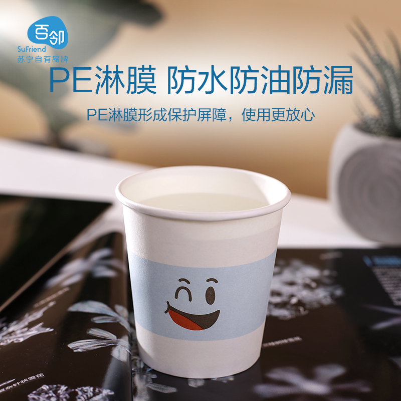 百邻[苏宁自有品牌]一次性杯子纸杯250ml*80只心情图案纸杯高清大图