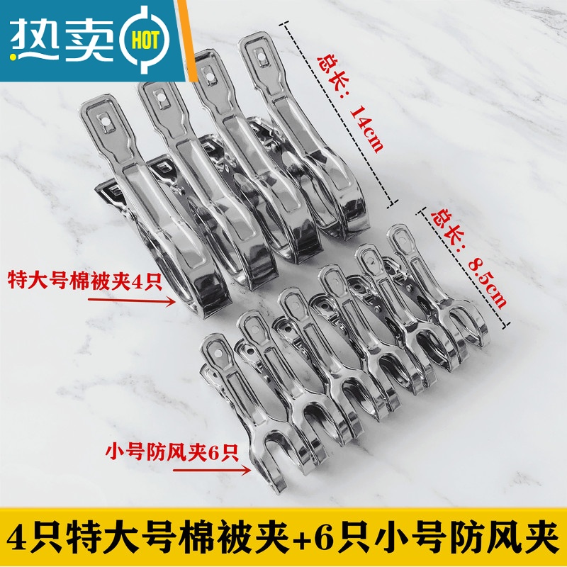 敬平10只强力大号多功能不锈钢晾被子衣夹开口防风固定晒衣架防滑 4只棉被夹+6只小号开口2件送5只