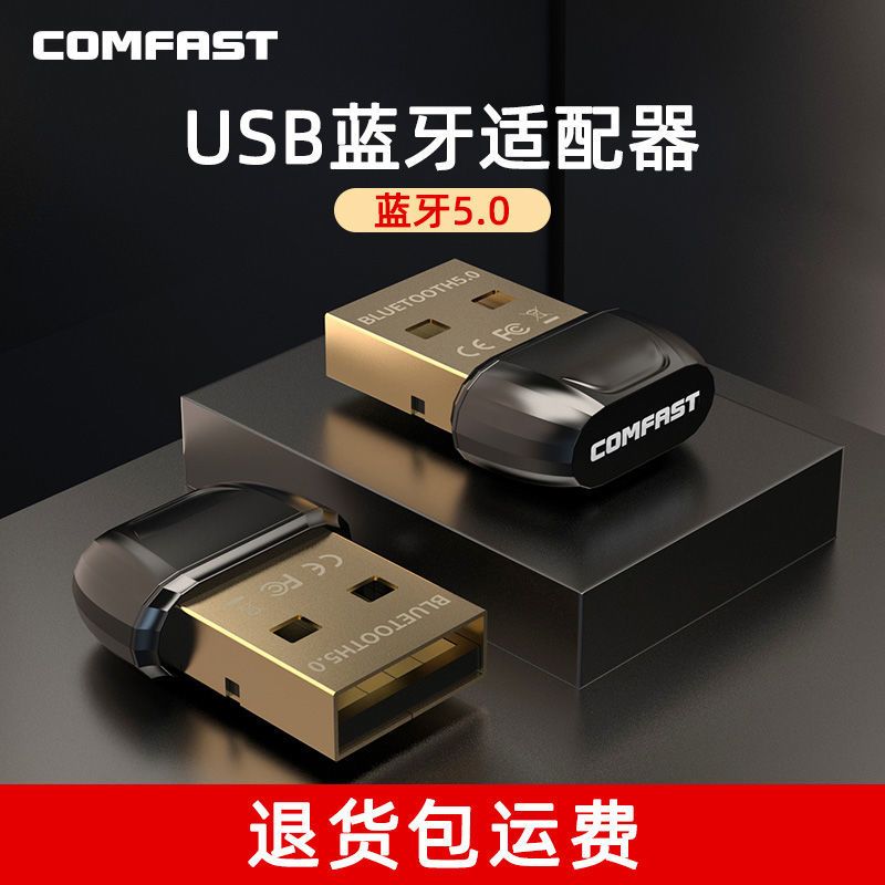 [CF-B01]蓝牙5.0基础款 电脑蓝牙适配器5.0台式机笔记本外接USB无线蓝牙接收器音频发射器