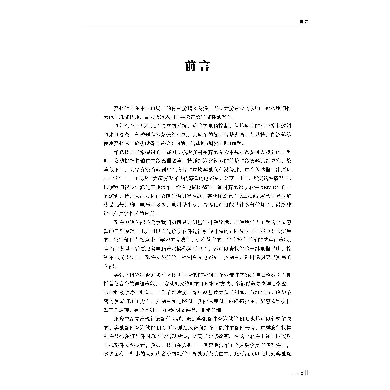 正版新书]奔驰车系原厂设备使用方法和技巧武辉9787559126955高清大图