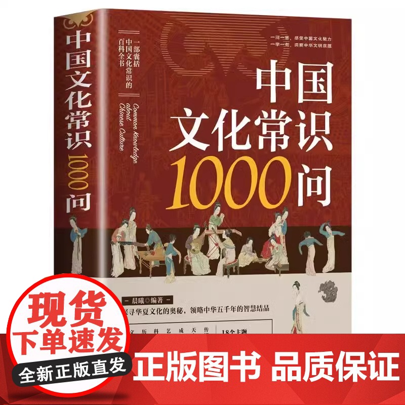 中国文化常识1000问漫画版传统文化百科知识大全手册年轻人要熟知的历史知识青少年儿童课外阅读国学经典读物历史常识大全正版高清大图