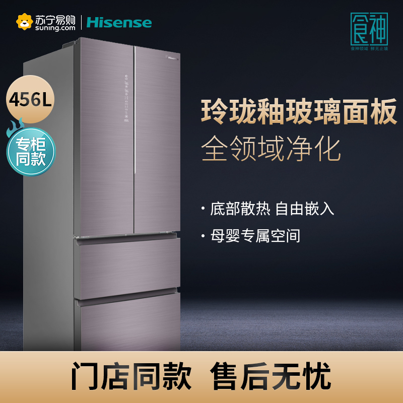 海信冰箱BCD-456WTDGVBP 456L 食神系列法式多门 冰箱 对开门家用 电冰箱双变频