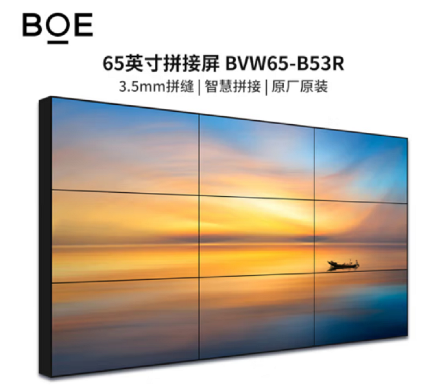 京东方液晶拼接屏65英寸3.5mm拼缝会议办公展厅广告监控指挥中心酒吧电视墙电子大屏幕 BVW65-B53R(单位:台)高清大图