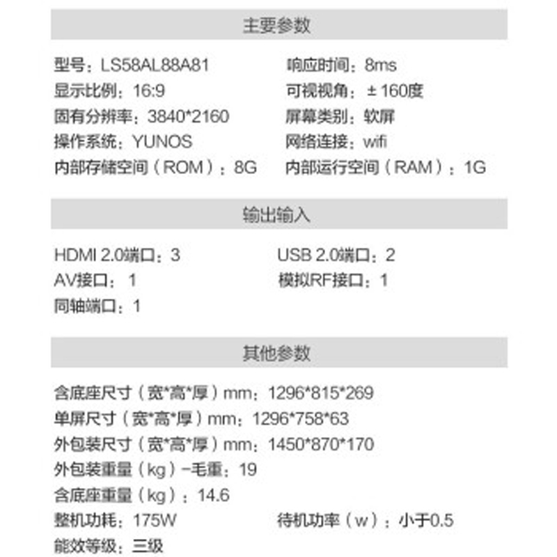 海尔(Haier)液晶电视机 LS58AL88A81