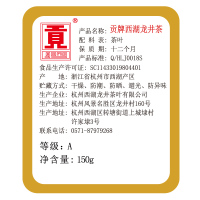 2020新茶预售贡牌明前西湖龙井茶正宗绿茶A级150g茶叶礼盒龙井村产区
